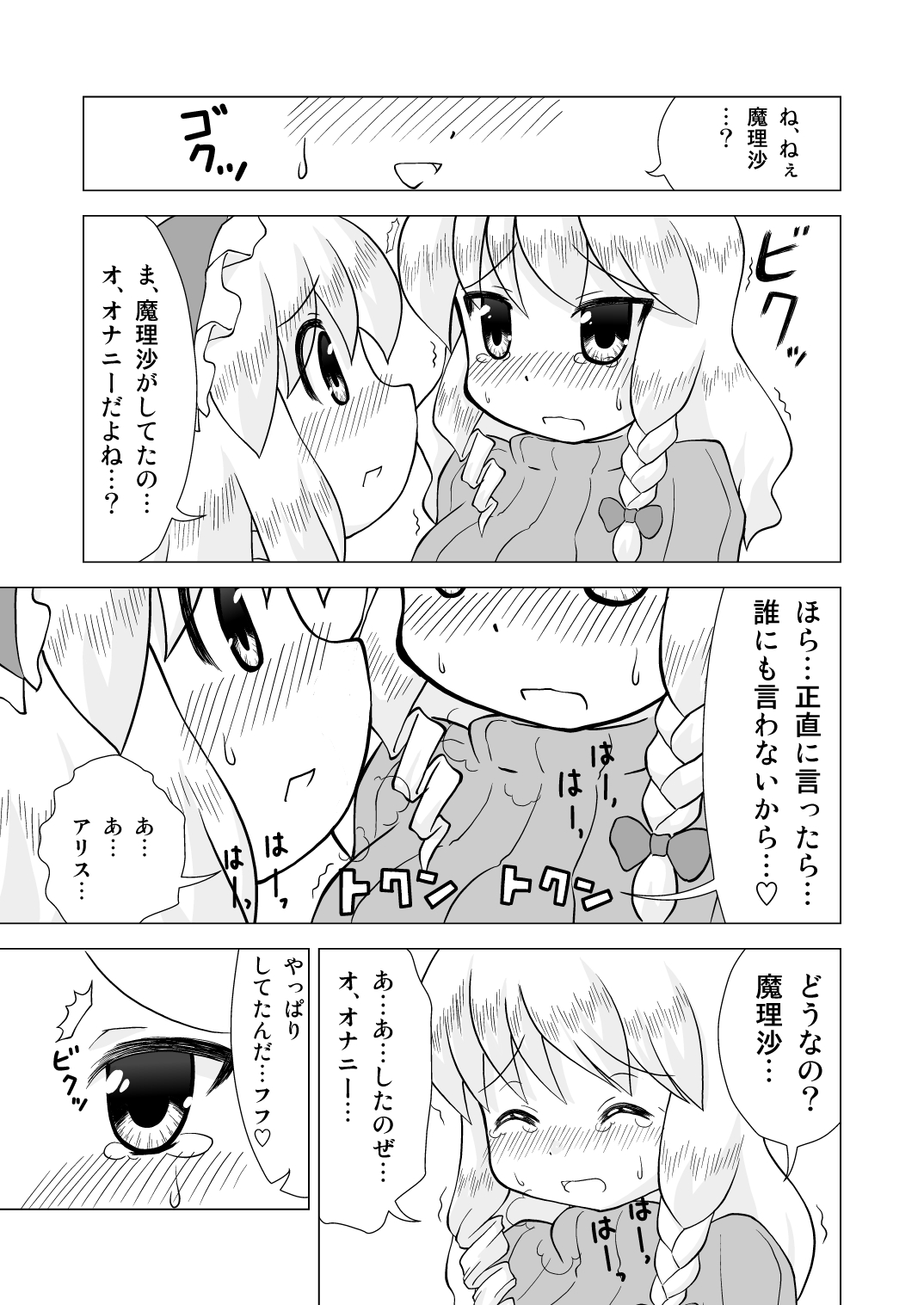 Kindan no Tobira Kouhen page 3 full
