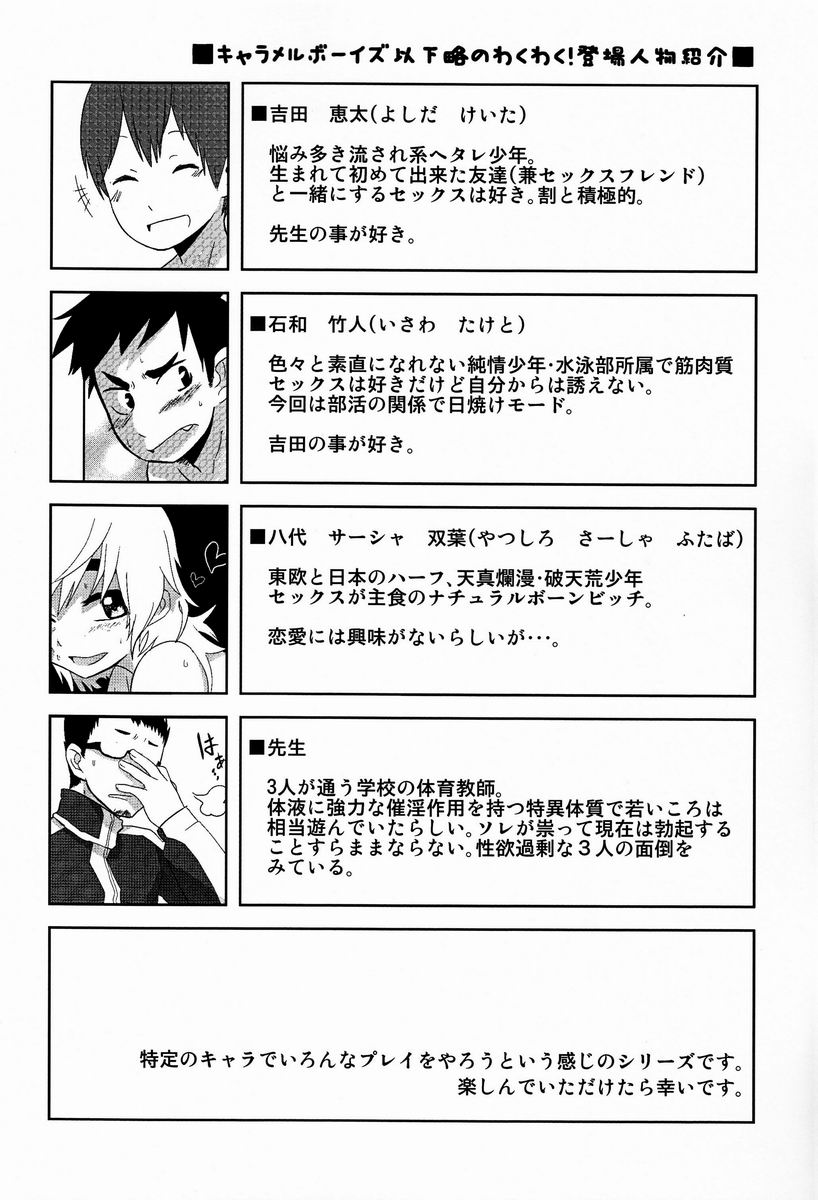Caramel Boys Try Lovers 4 page 3 full