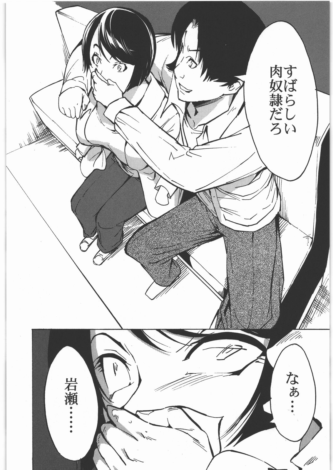 Nikudorei Iwase Aiko page 11 full
