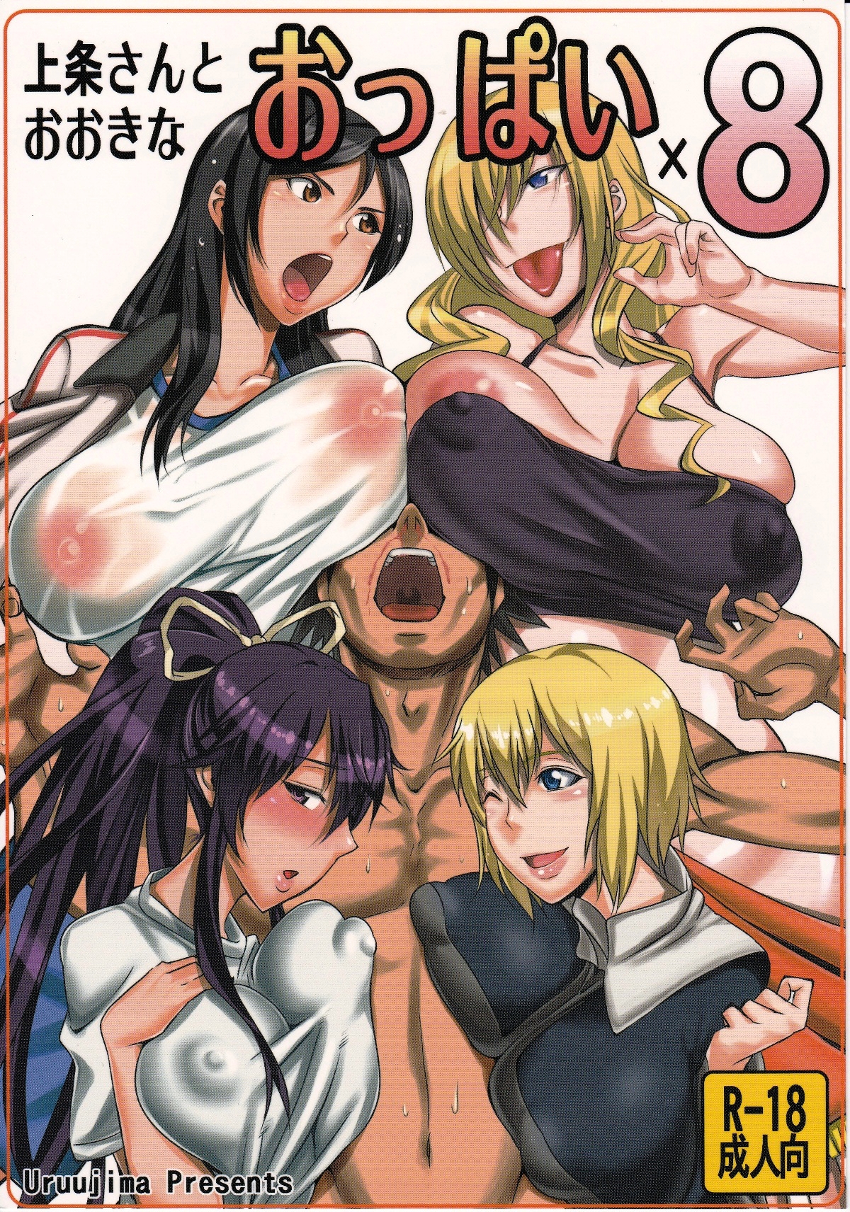 Kamijou-san to Ookina Oppai x8 | Kamijou-san And Eight Big Boobs   =Trigoris Translates= page 1 full