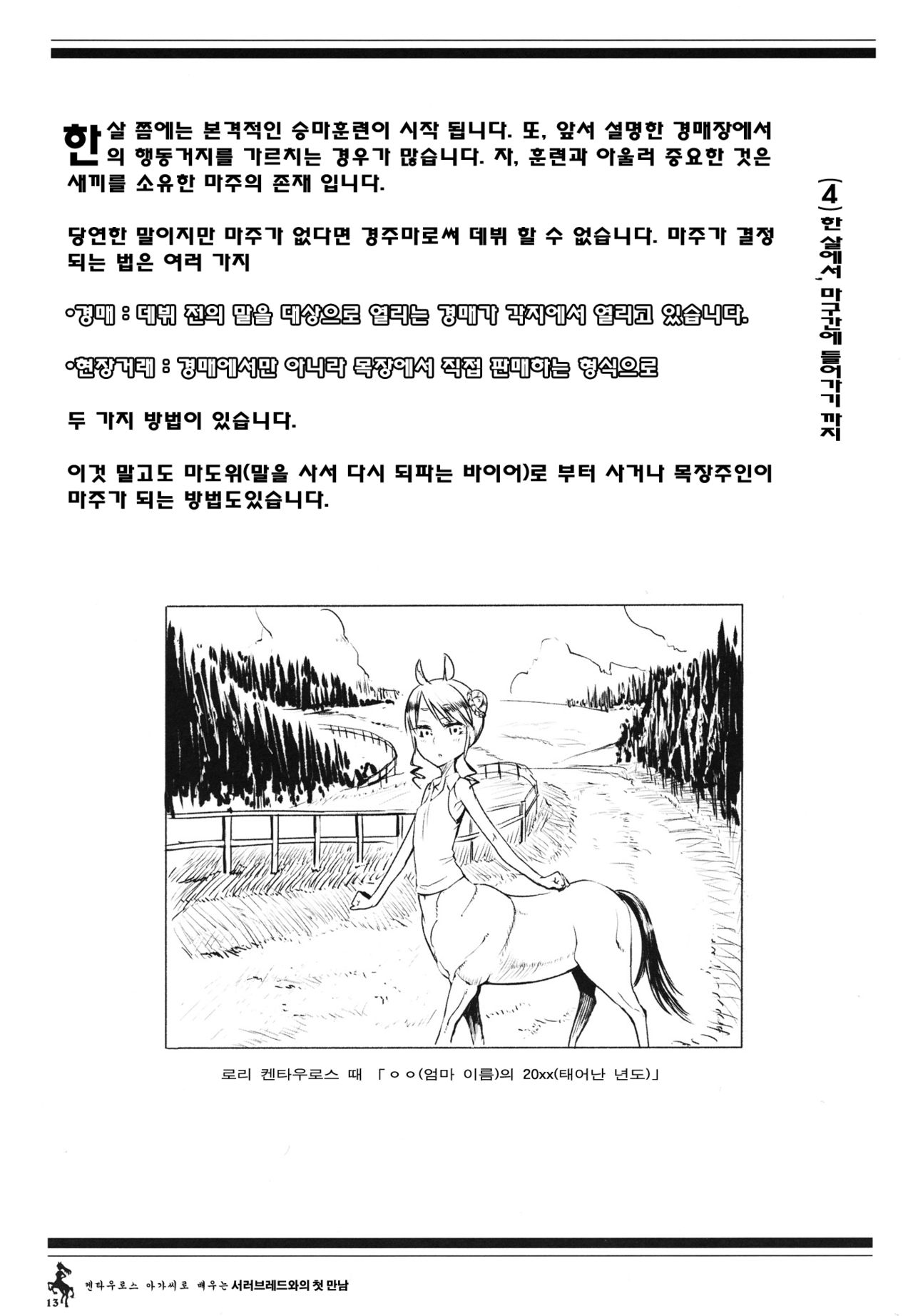 Centaur Musume de Manabu Hajimete no Thoroughbred page 12 full