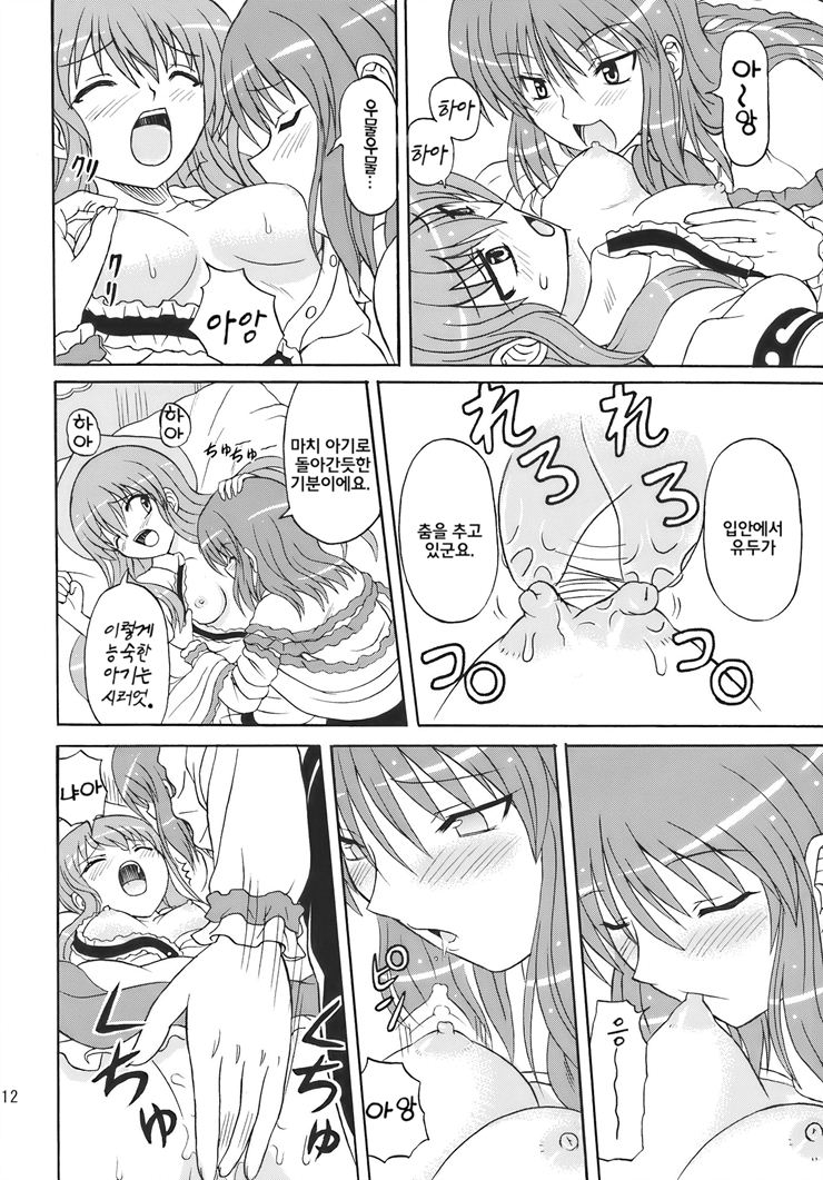 Touhou Youjo Ranbu 10 page 11 full