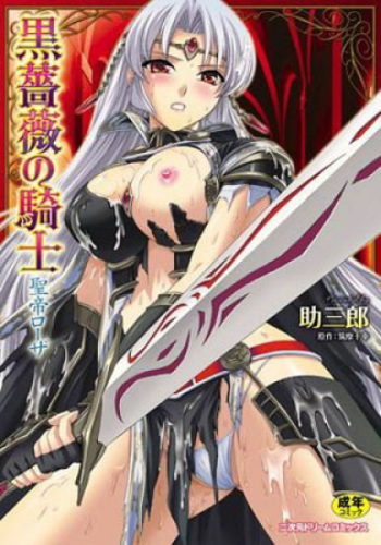 [Josansou] Black Rose Knight - Holy Empress Rosa (korean) cover