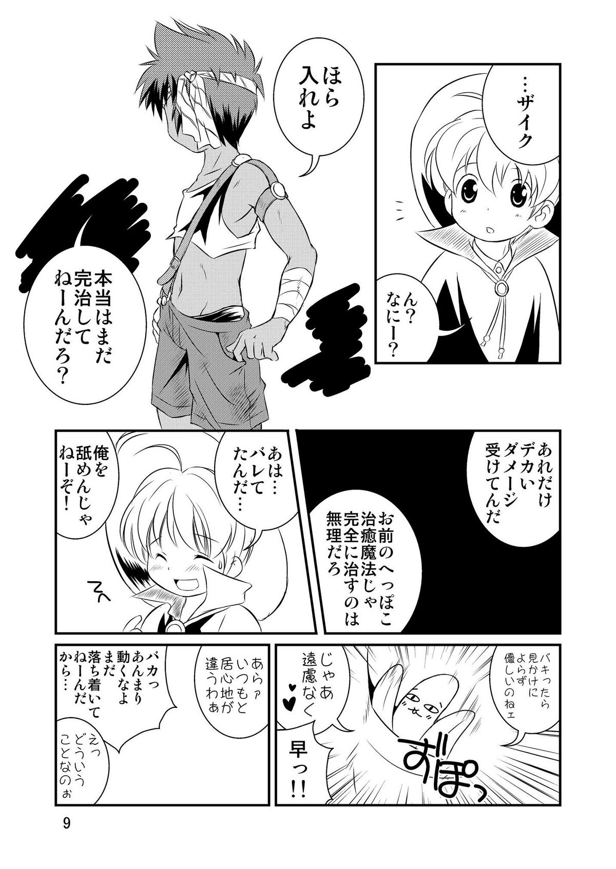 Nipponsan ♂ Nugitate Banana page 8 full