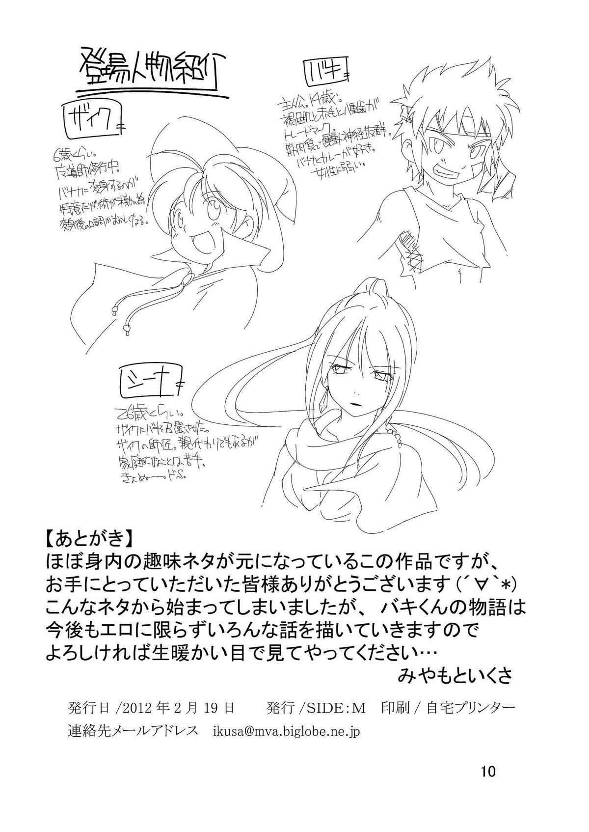 Nipponsan ♂ Nugitate Banana page 9 full
