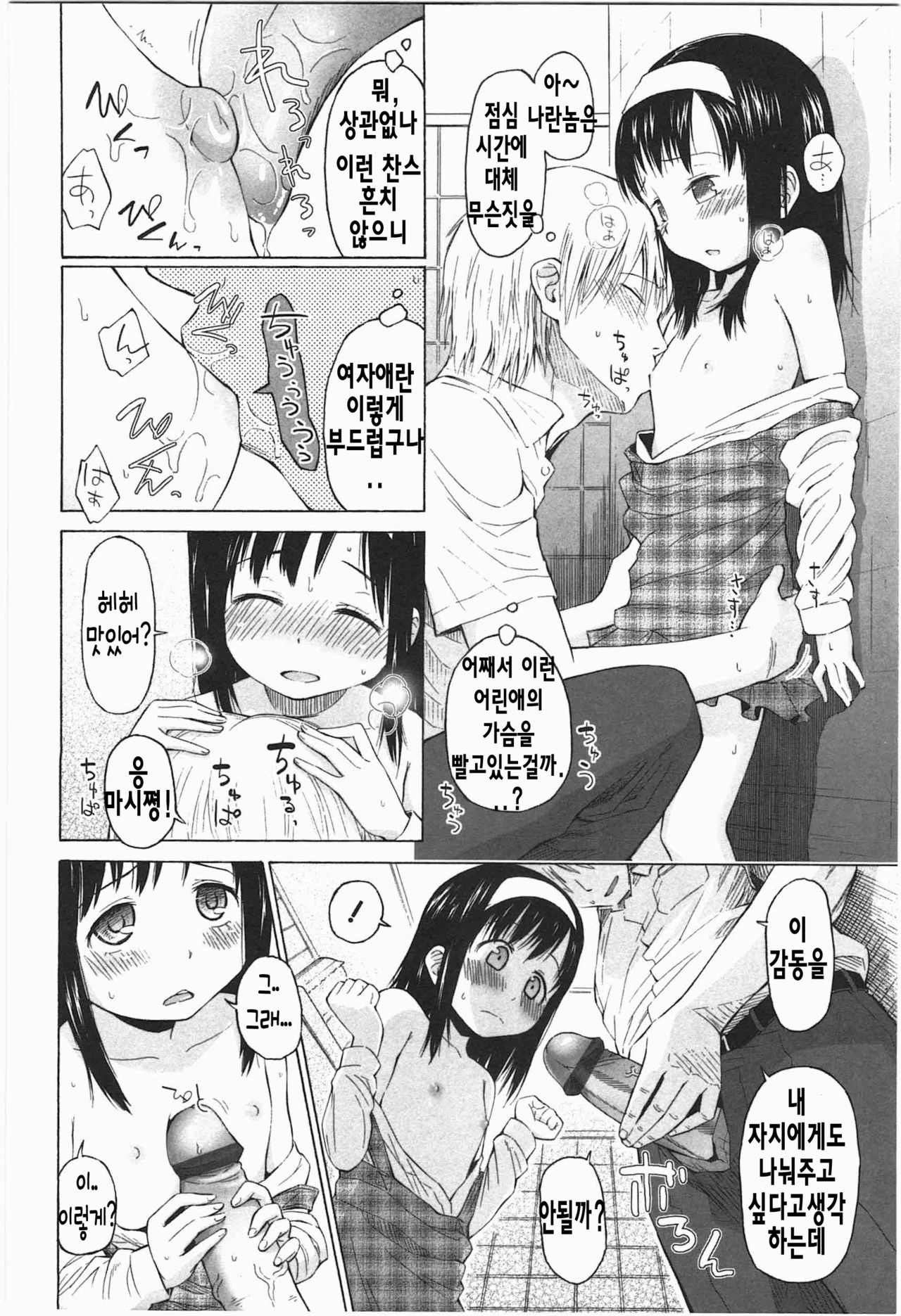 Loli to Bokurano. page 12 full