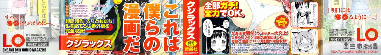 Loli to Bokurano. page 2 full