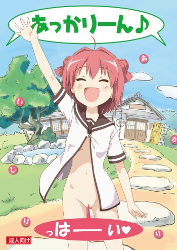 [Chimee House (Takapi)] Akari Ijiri (YuruYuri) [Digital] cover
