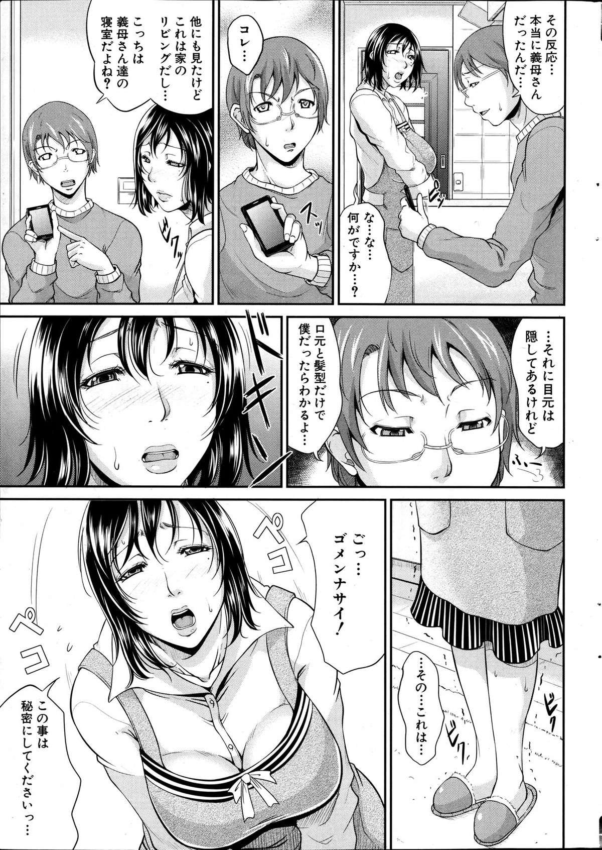 COMIC MILF 2012-02 Vol. 5 page 11 full