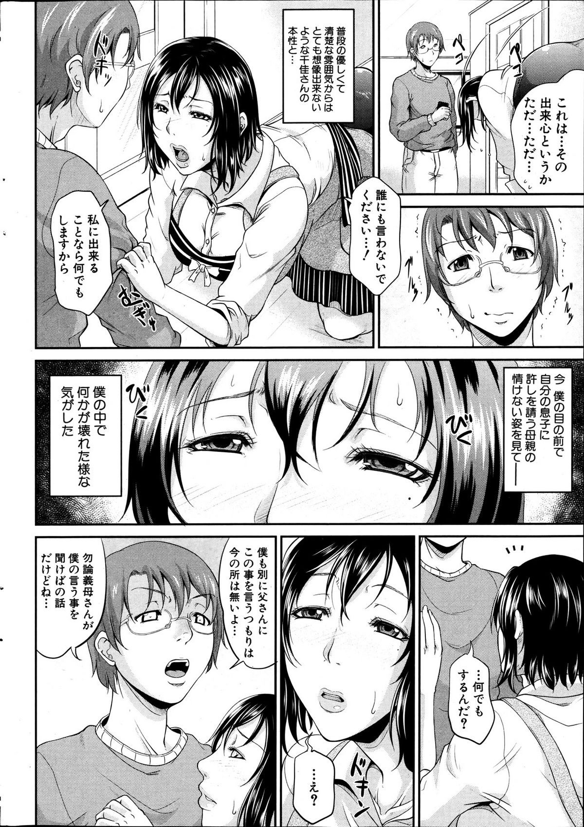COMIC MILF 2012-02 Vol. 5 page 12 full