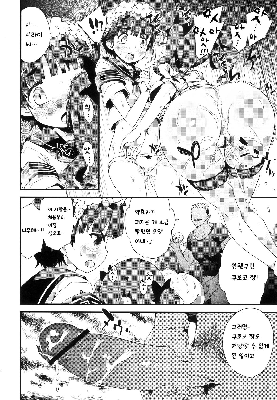 BLACKOUT page 11 full