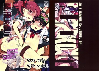 (C82) [Dr.VERMILION (Petenshi)] BLACKOUT (Toaru Kagaku no Railgun) [Korean] [Team 아키바] cover