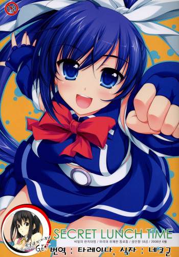 (SC40) [Alpha to Yukaina Nakamatachi (Alpha)] Secret Lunch Time (Quiz Magic Academy) [Korean] [GET] cover
