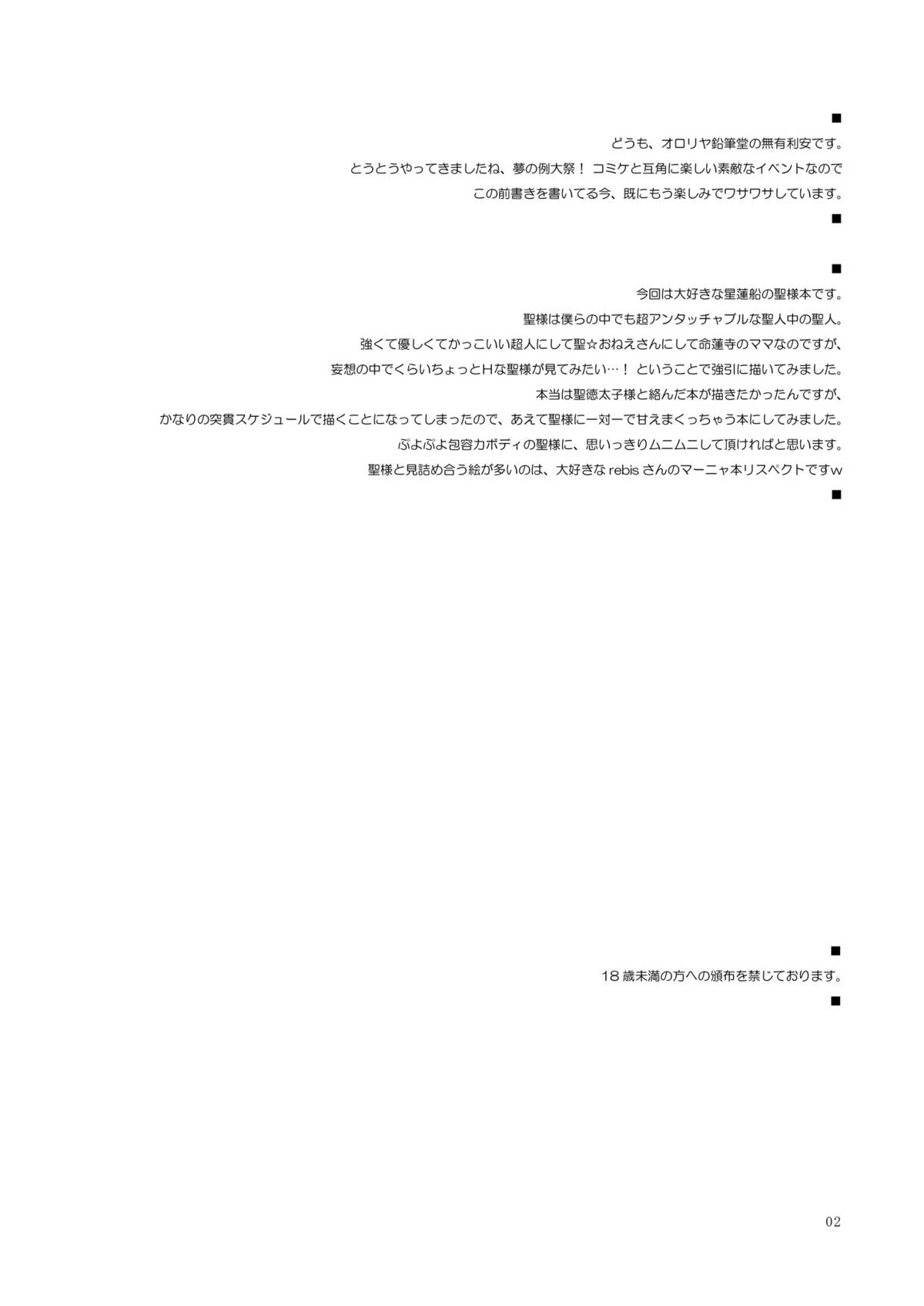 Touhou Seinyuu Collection☆ page 2 full