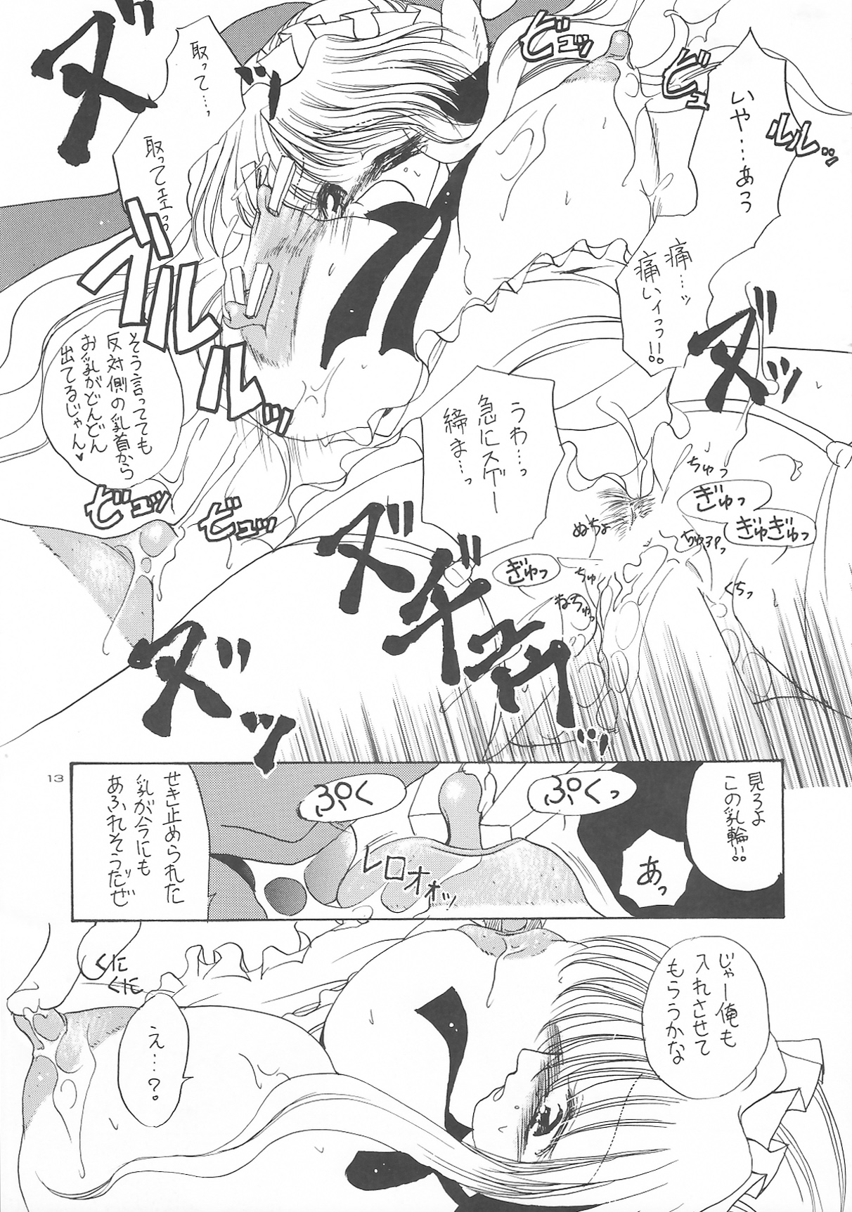 PSYCHO ROCK -cow version- 2000-2002 page 12 full