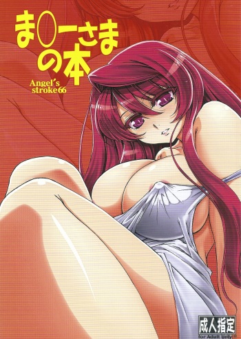 (C82) [AXZ (Shinobu Akira)] Angel's stroke 66 Maou-sama no Hon | The Demon Queen's Book (Maoyuu Maou Yuusha) [English] =TV= cover