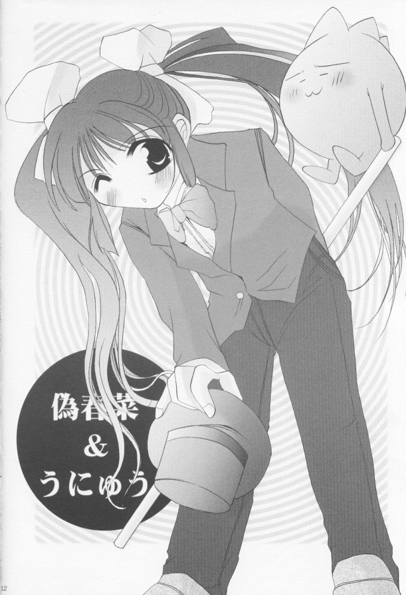 Mayonaka wa Junketsu page 11 full
