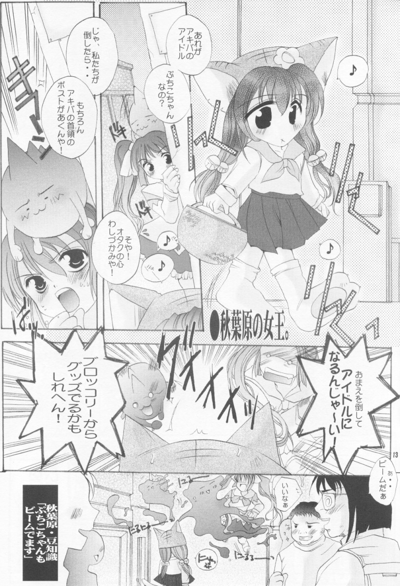 Mayonaka wa Junketsu page 12 full