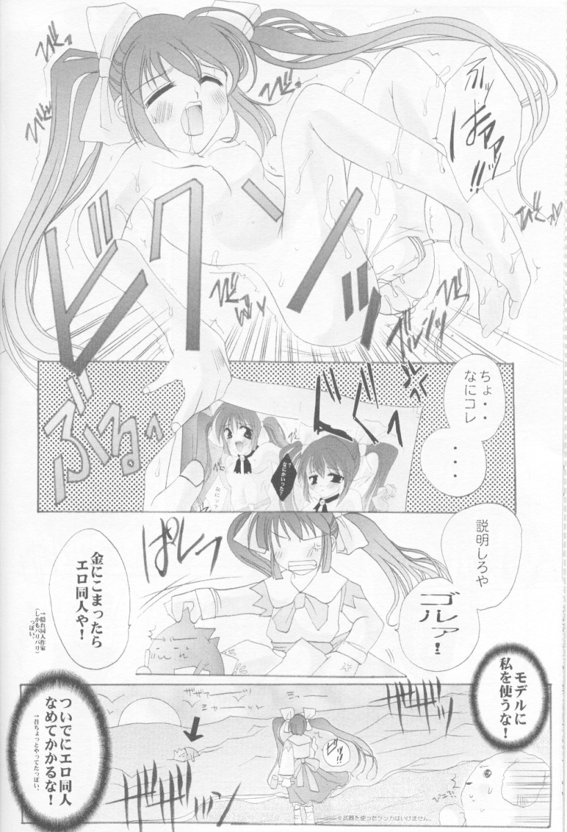 Mayonaka wa Junketsu page 9 full