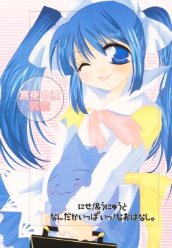 Mayonaka wa Junketsu