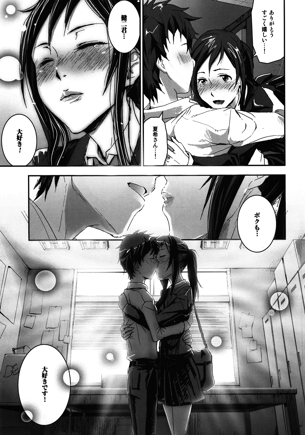 Natsu Ikusa Matsuri 5 - Summer Wars Festival 5 page 6 full