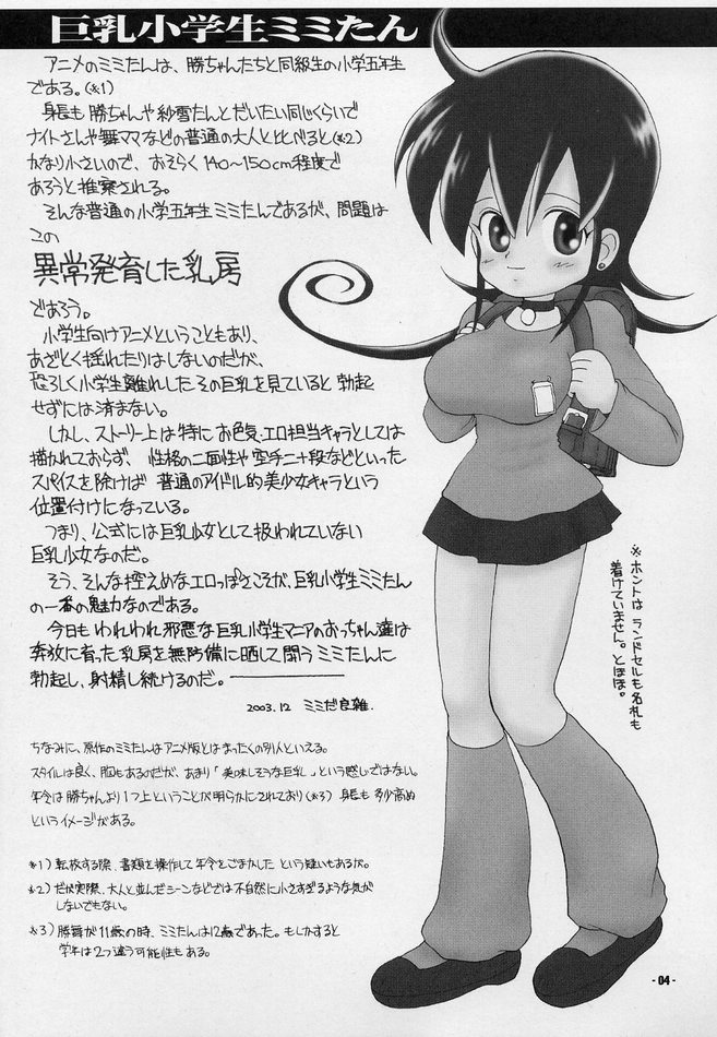 Momi Momi page 3 full