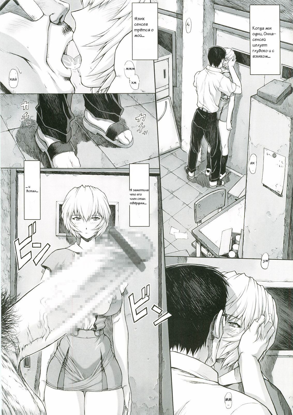 Ayanami Rei 00 page 12 full