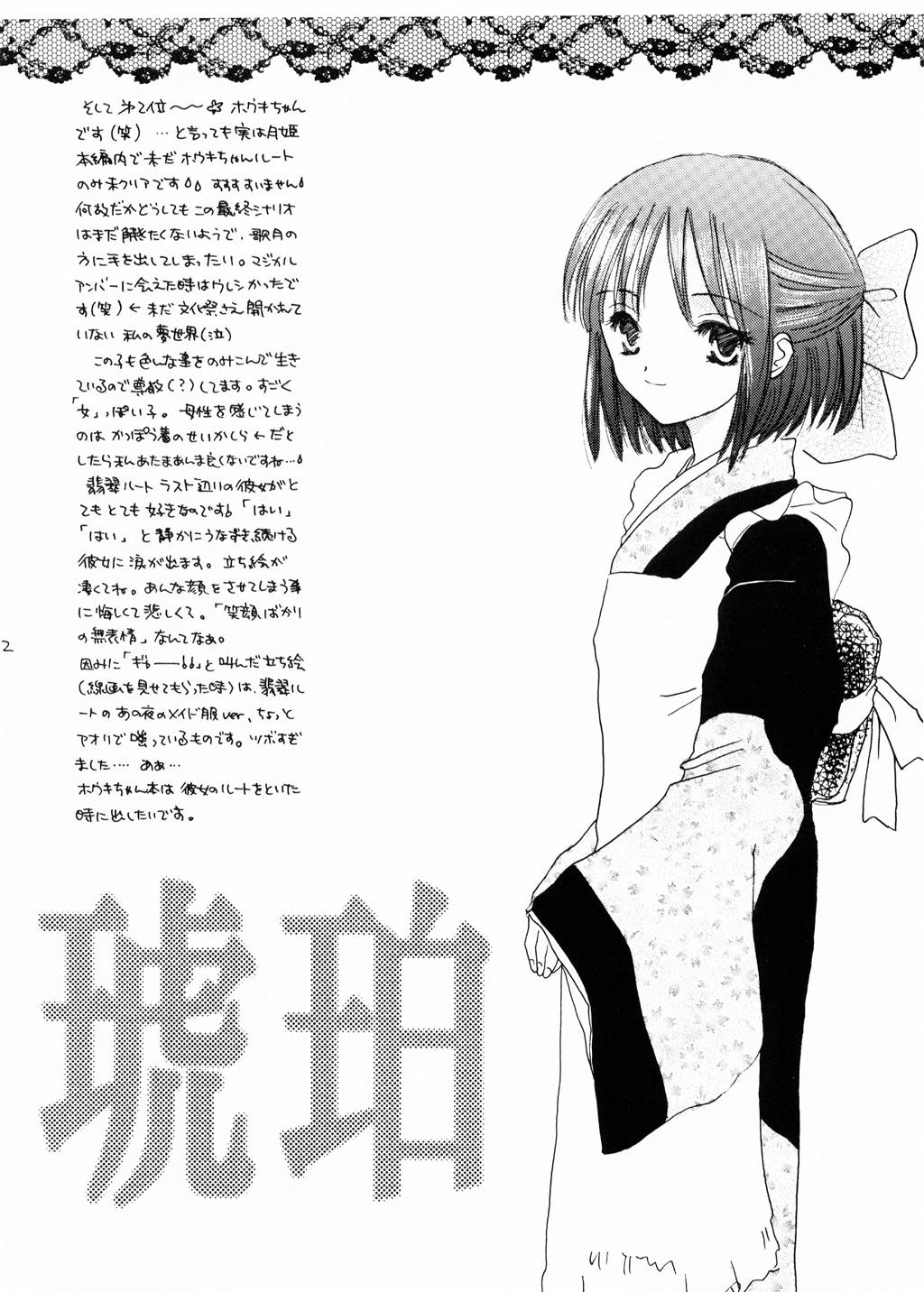 Ibara Hime page 11 full