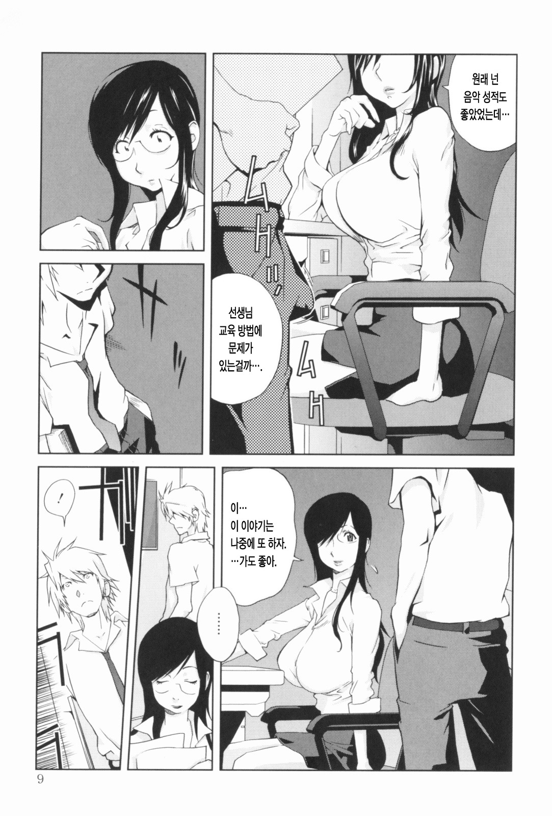 Kumikyoku Mitsunyuu - Mammosus Vacca Narratio | 모음곡 밀유 page 10 full