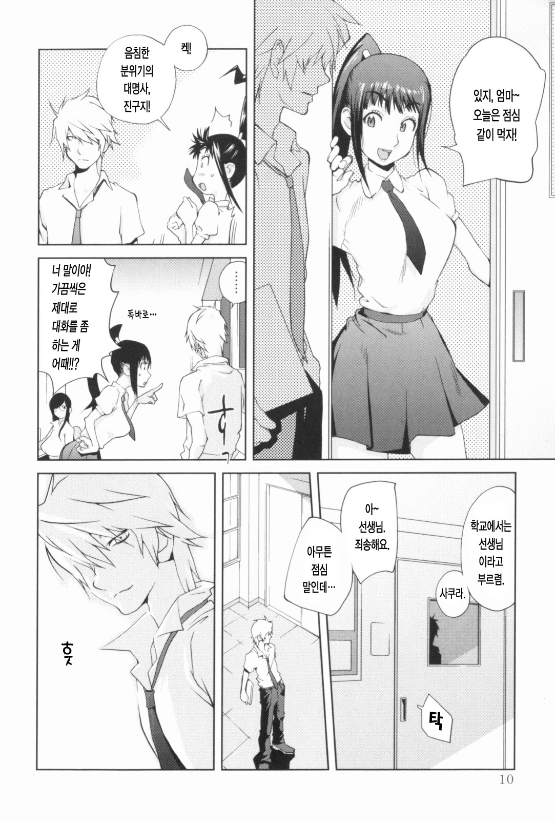 Kumikyoku Mitsunyuu - Mammosus Vacca Narratio | 모음곡 밀유 page 11 full