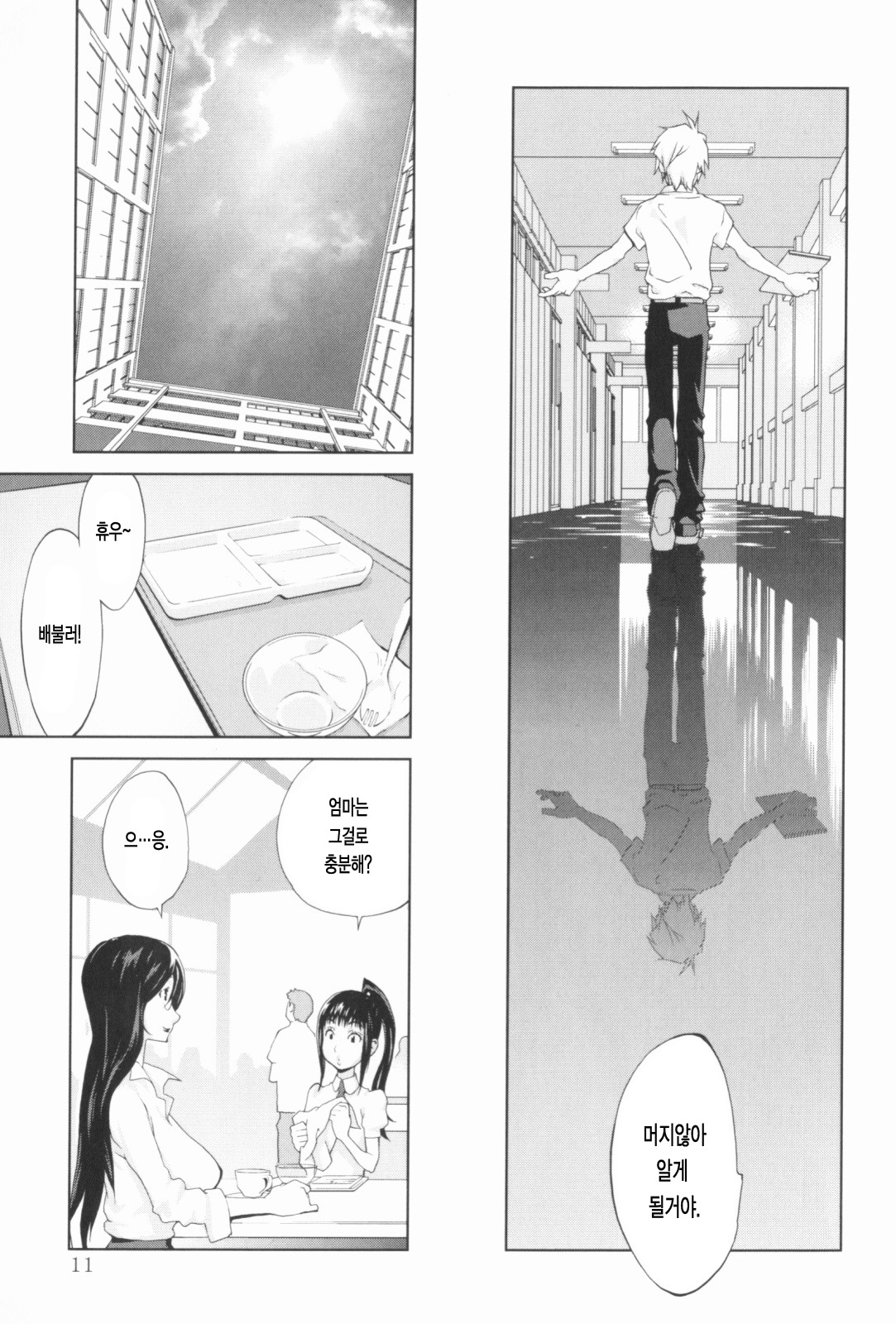 Kumikyoku Mitsunyuu - Mammosus Vacca Narratio | 모음곡 밀유 page 12 full