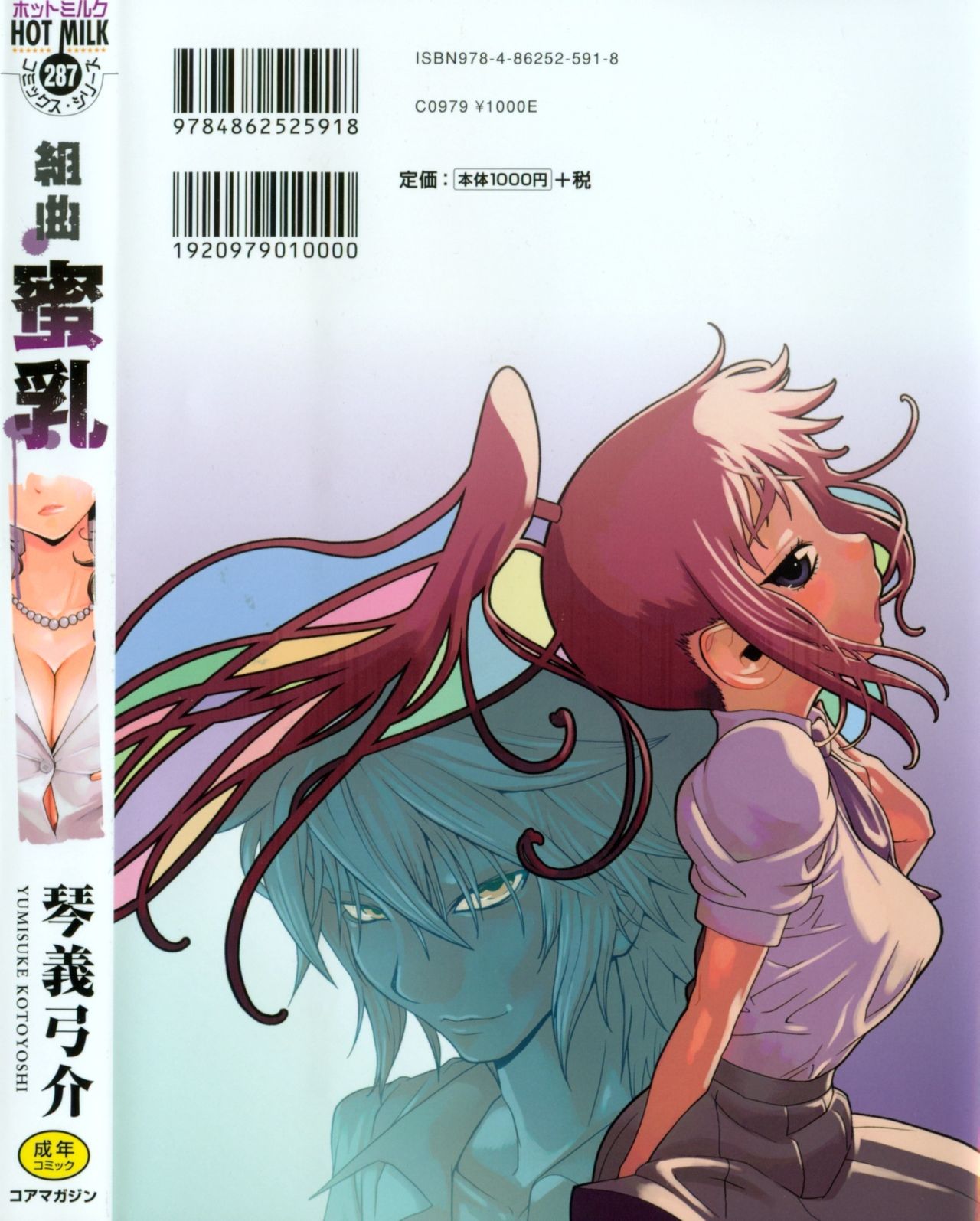 Kumikyoku Mitsunyuu - Mammosus Vacca Narratio | 모음곡 밀유 page 2 full