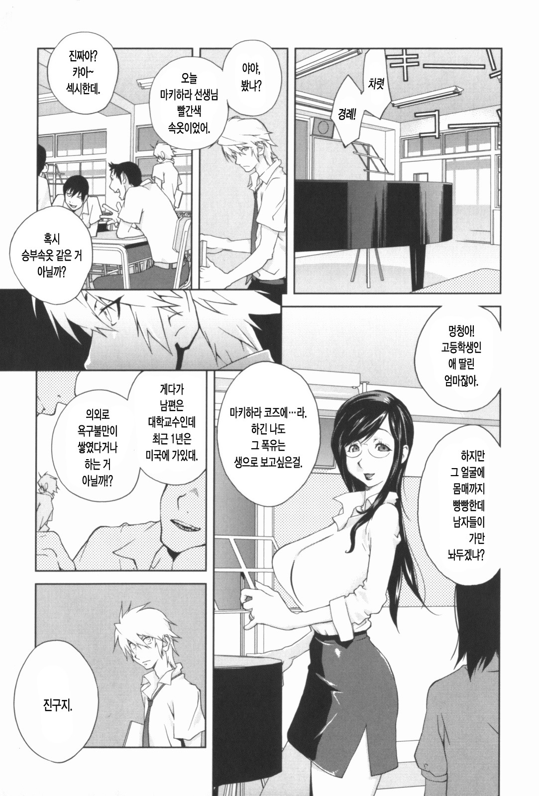 Kumikyoku Mitsunyuu - Mammosus Vacca Narratio | 모음곡 밀유 page 8 full
