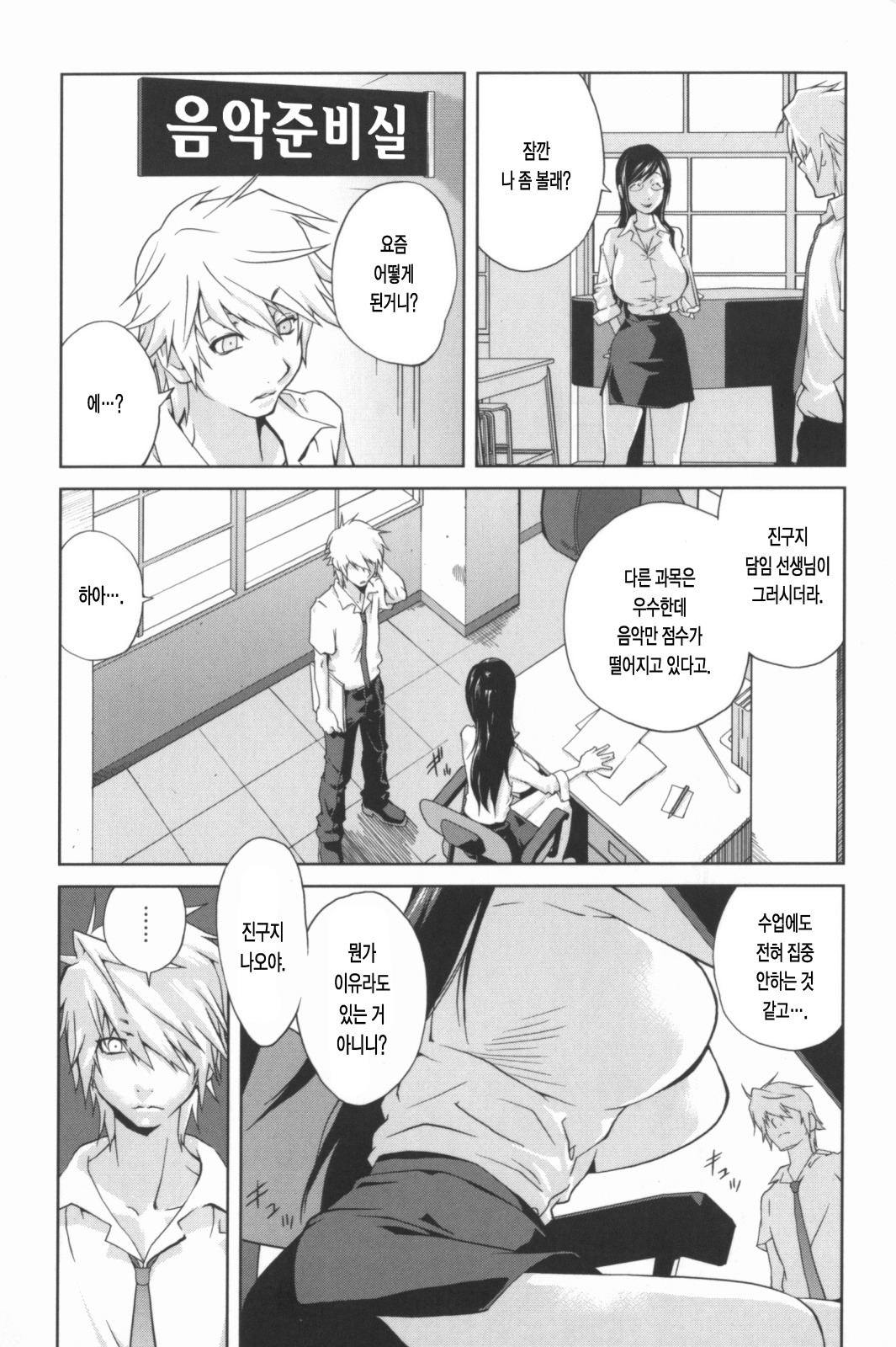Kumikyoku Mitsunyuu - Mammosus Vacca Narratio | 모음곡 밀유 page 9 full