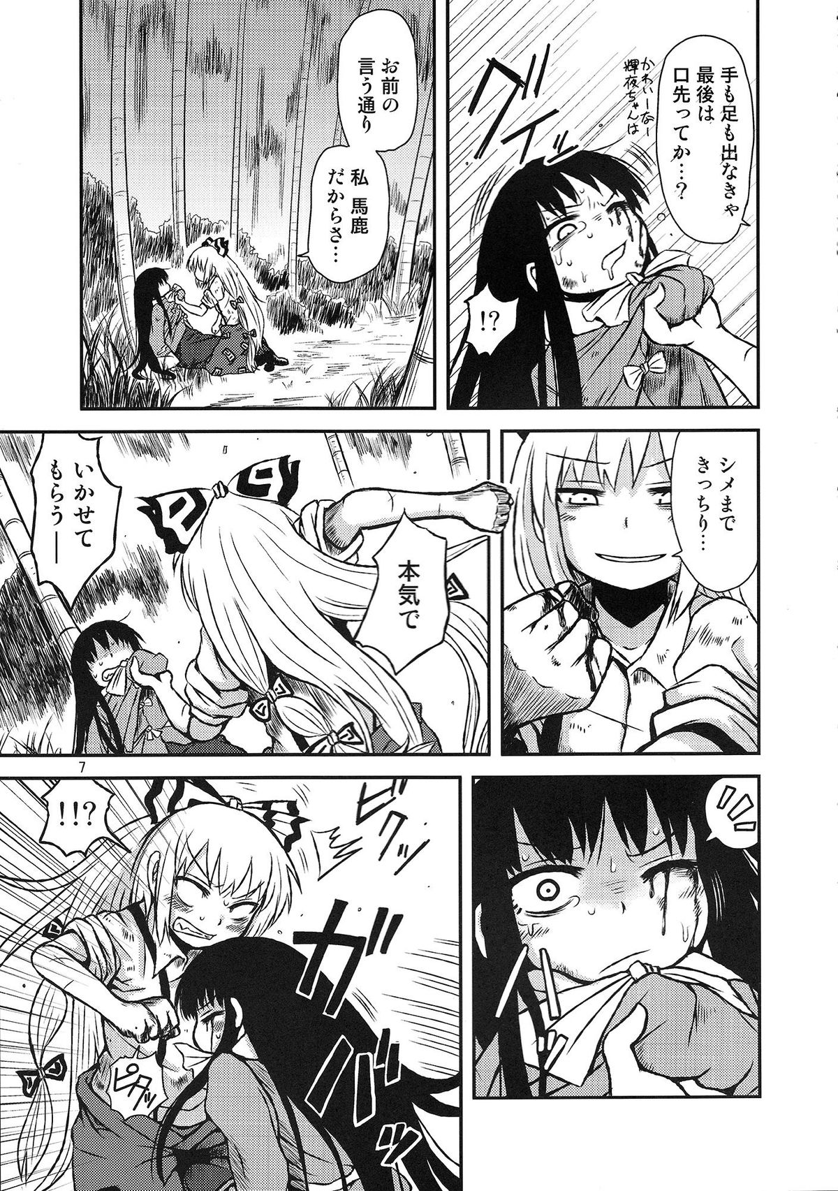 SURUDAKE San. page 5 full