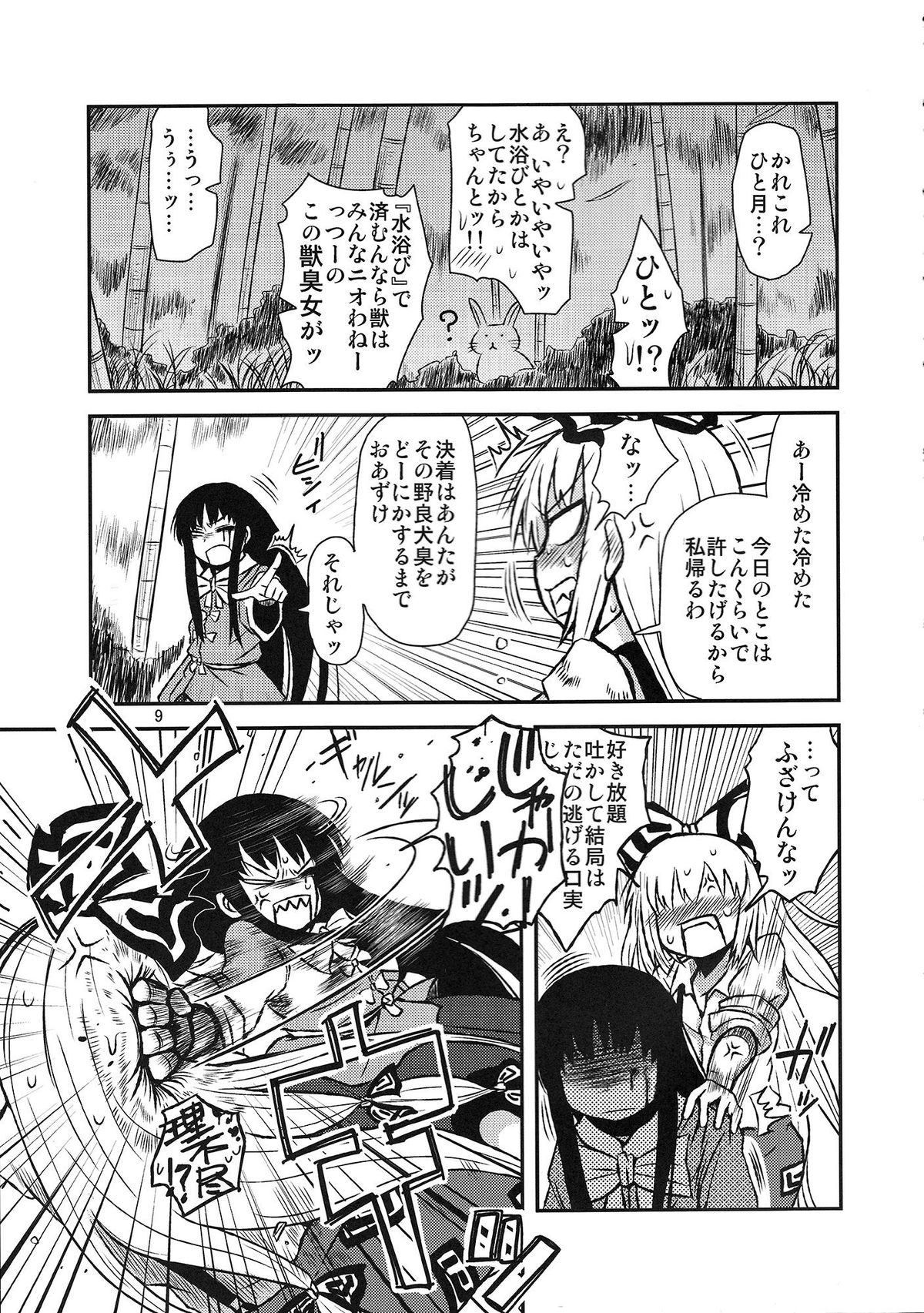 SURUDAKE San. page 7 full