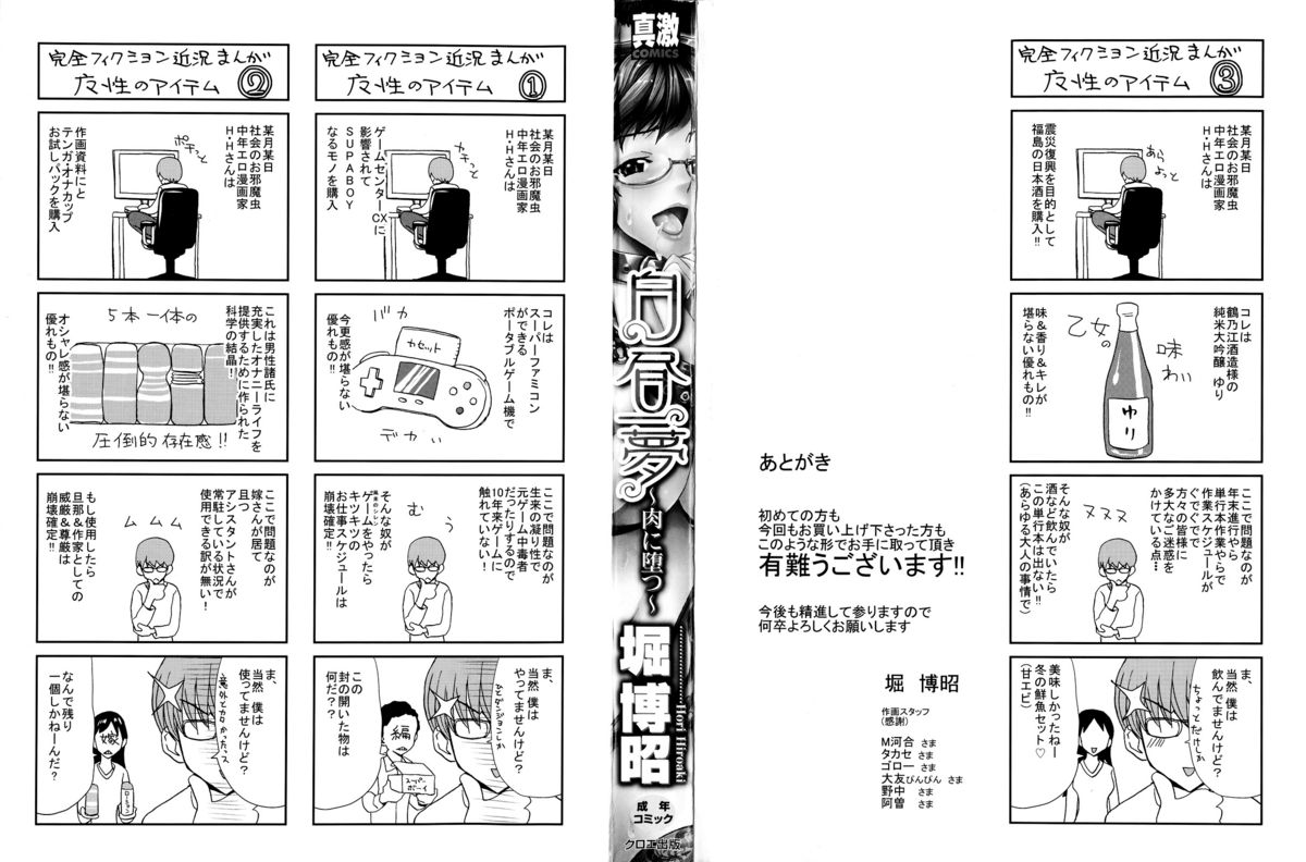 Hakuchuumu - Niku ni Otsu - page 4 full