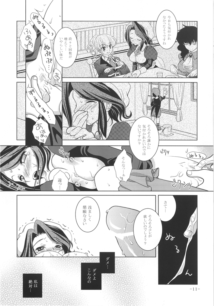 Umineko Ga Nakanai page 11 full