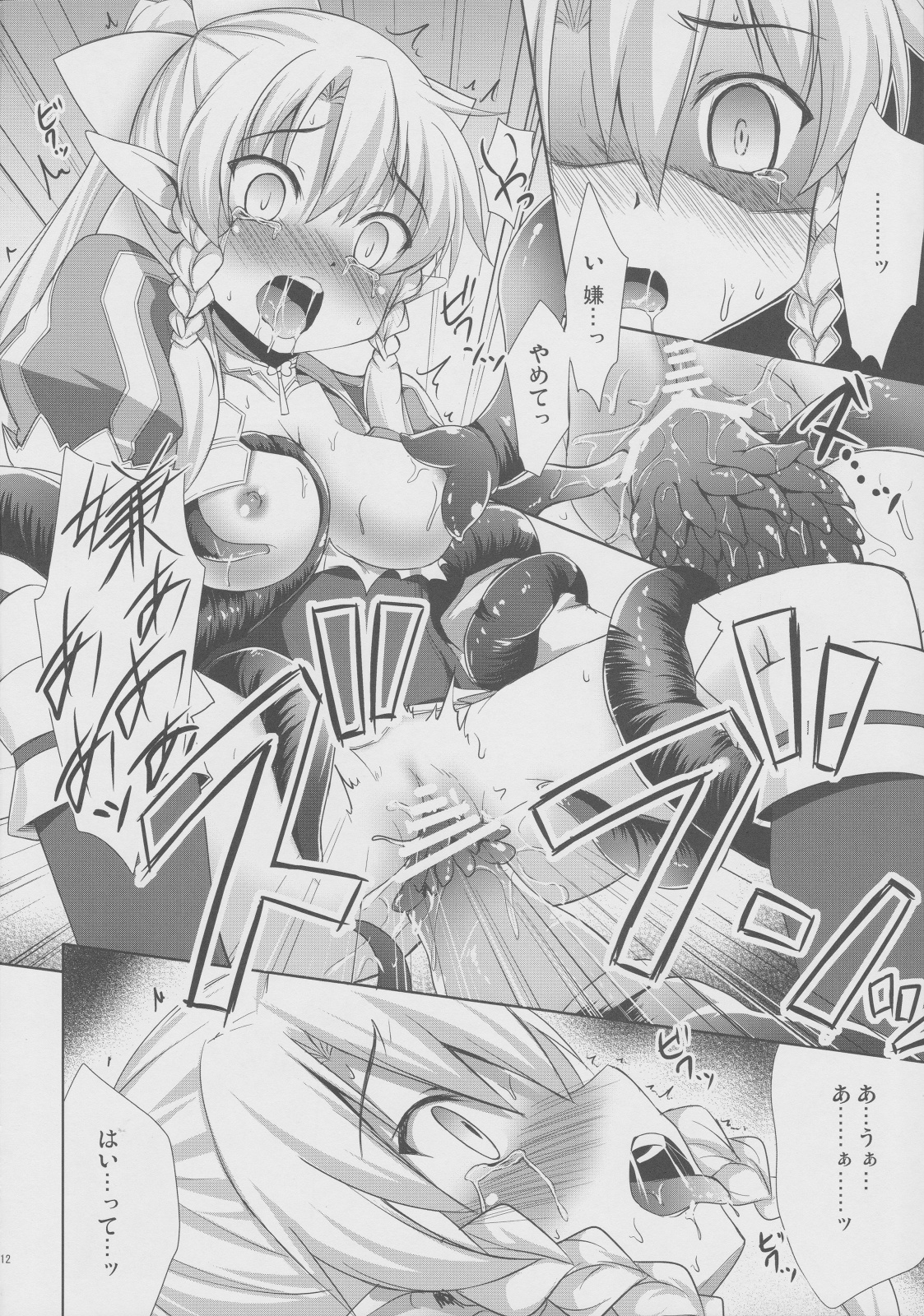 Leafa to Fuyukai na Shachiku-tachi page 11 full