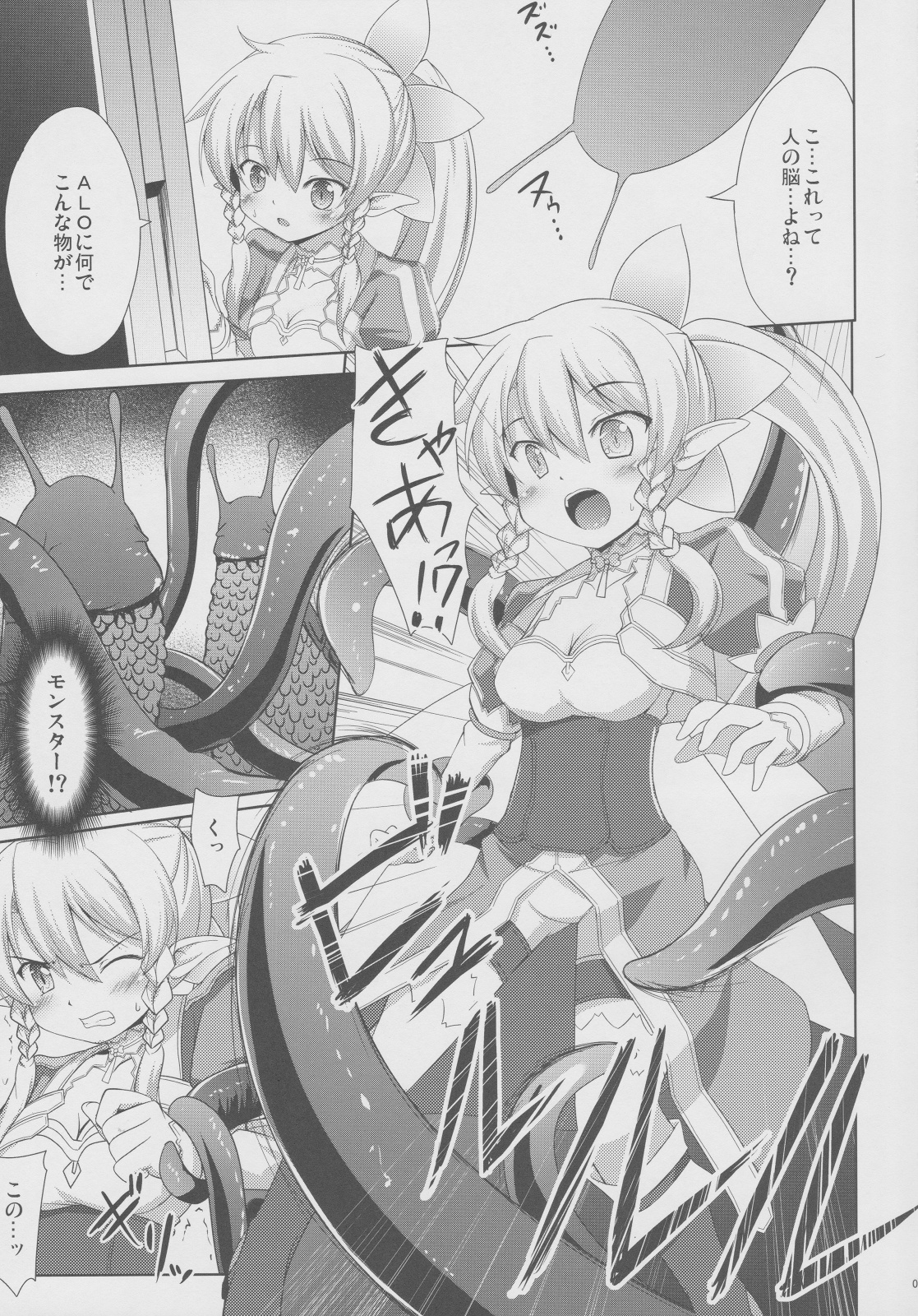 Leafa to Fuyukai na Shachiku-tachi page 6 full