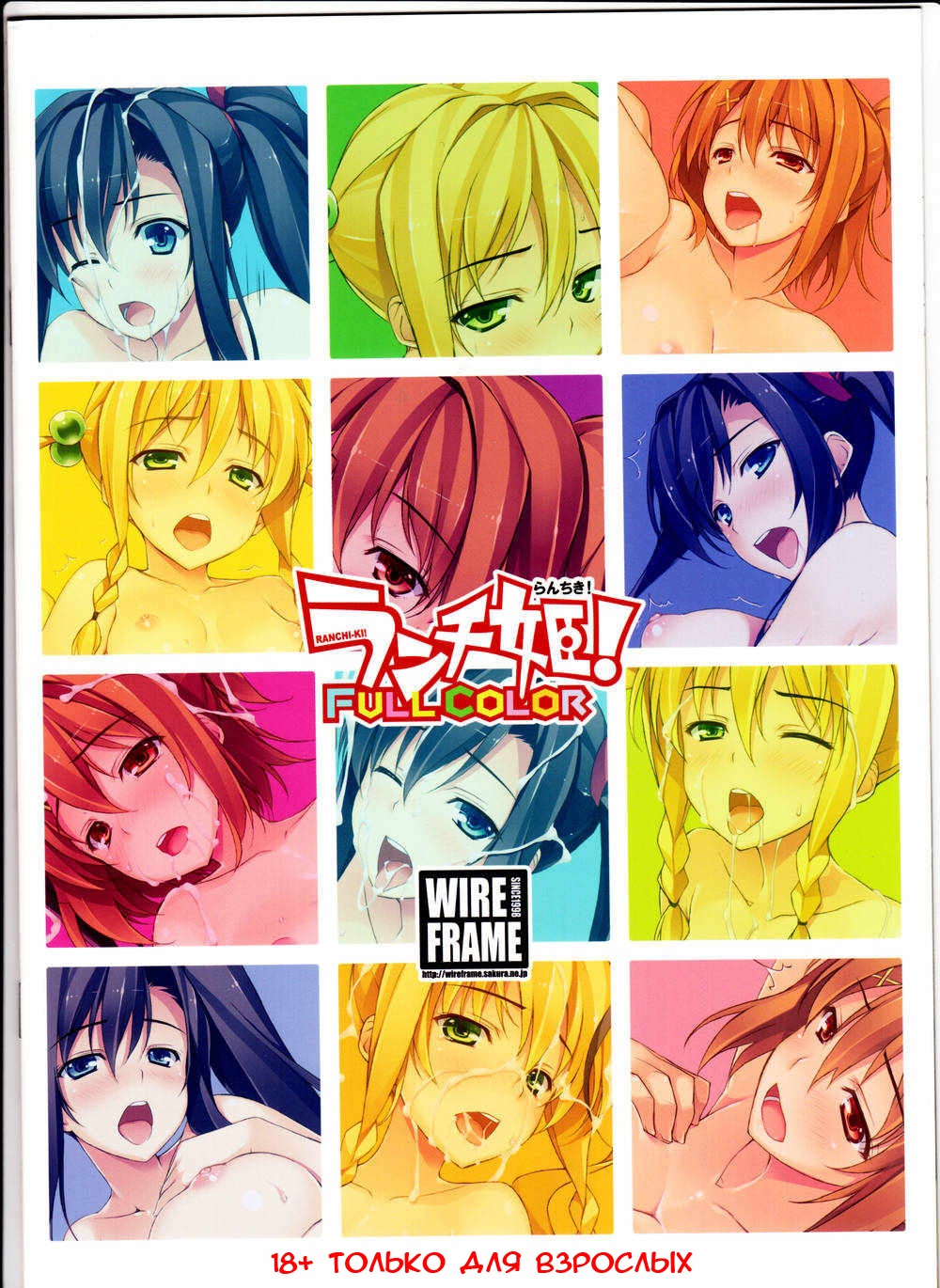 Ranchi-ki! FULL COLOR page 12 full
