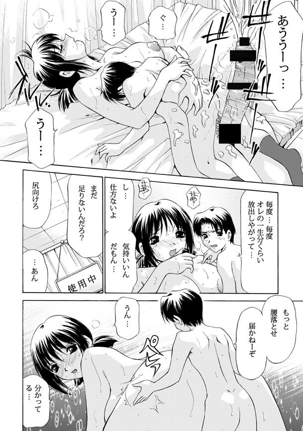 MONSTER AGE page 12 full