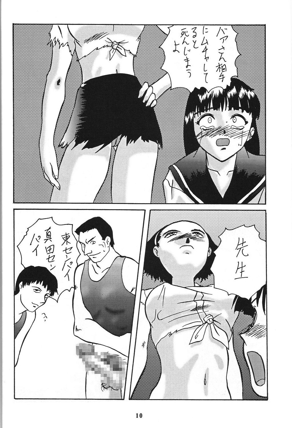 Wakasama Samurai NAN Demo-R page 11 full