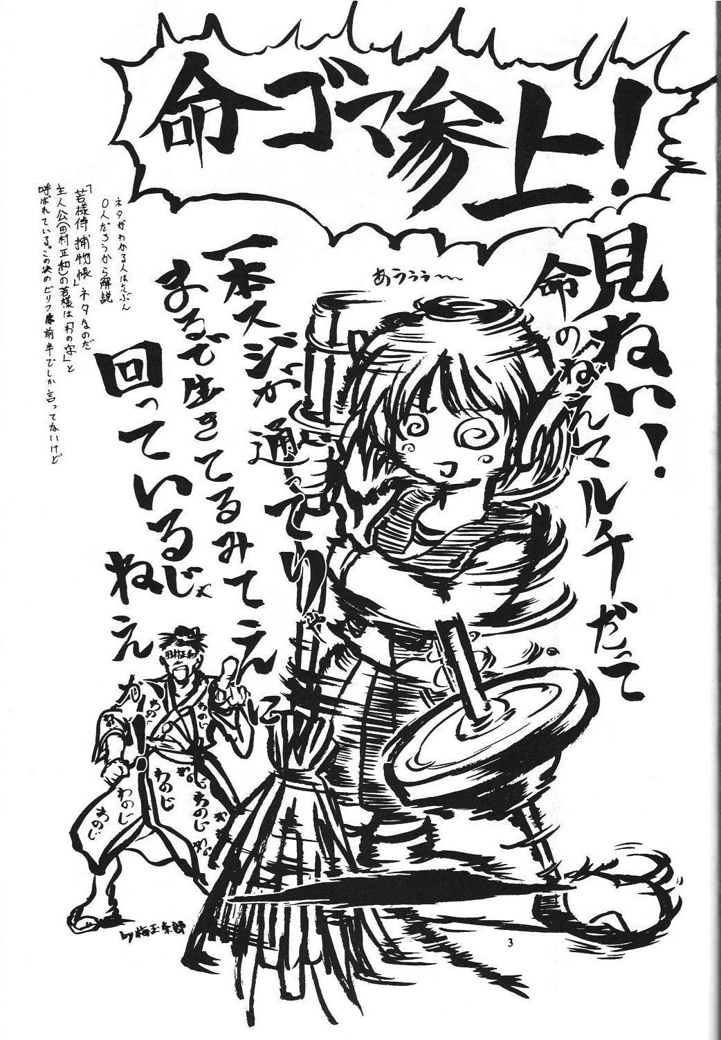 Wakasama Samurai NAN Demo-R page 4 full