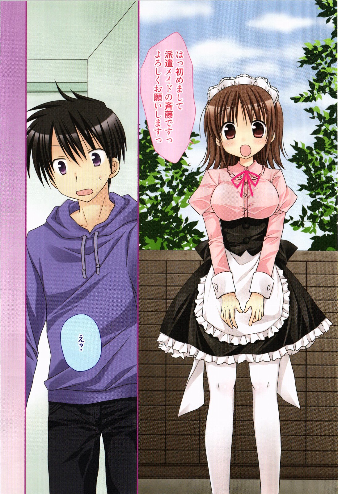 Ore no Kanojo ga Maid de Yome de, Iroiro Nandemo Shichaimasu page 11 full
