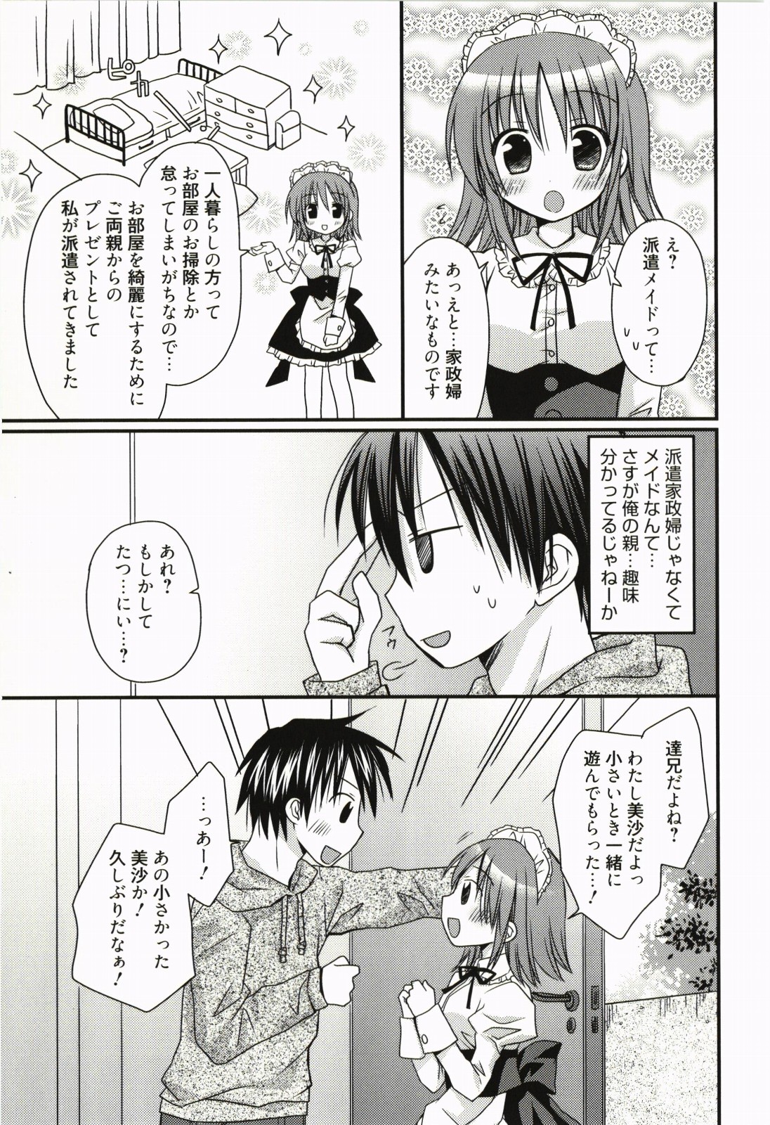 Ore no Kanojo ga Maid de Yome de, Iroiro Nandemo Shichaimasu page 12 full