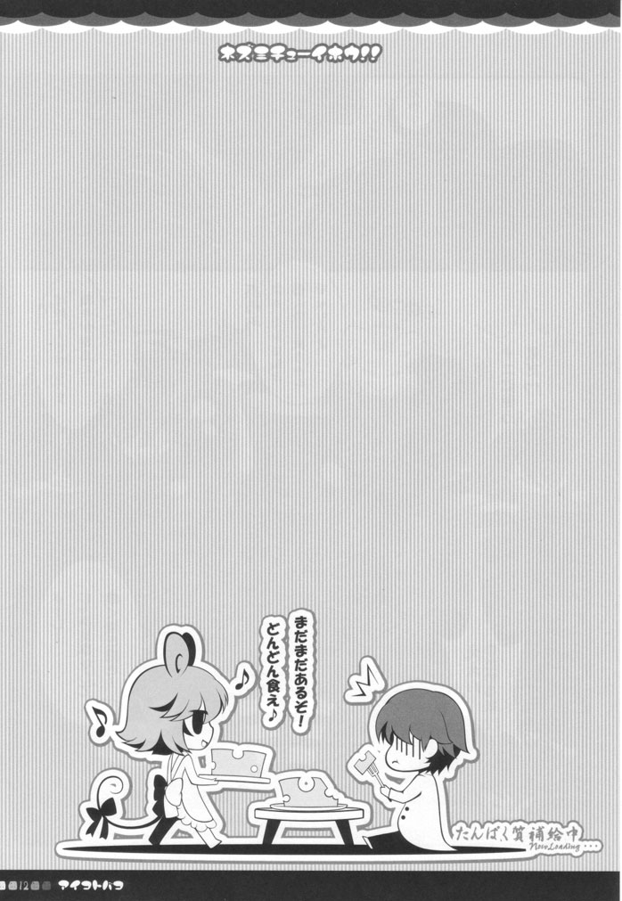 Nezumi Chuu Ihou!! page 11 full