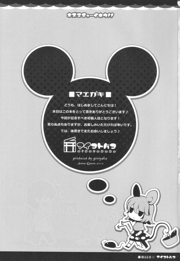 Nezumi Chuu Ihou!! page 2 full