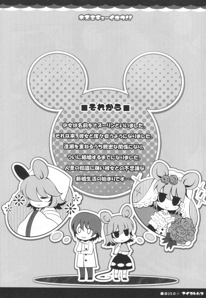 Nezumi Chuu Ihou!! page 4 full