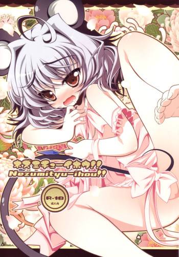 (Mimiket 23) [Aikotobako (Goriyaku)] Nezumi Chuu Ihou!! (Touhou Project) cover